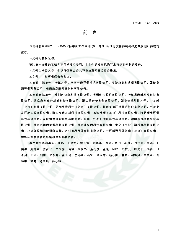 反渗透和纳滤水处理膜修复再利用技术指南_页面_03.png